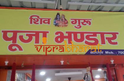 Shiv Guru Puja Bhandar photos - Viprabharat